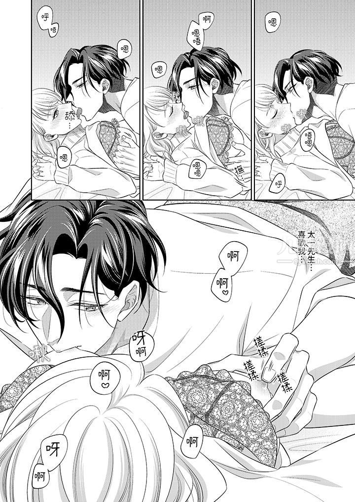 想不想體驗專業的性愛？～甜蜜多汁的進攻弄到妳想要第16話