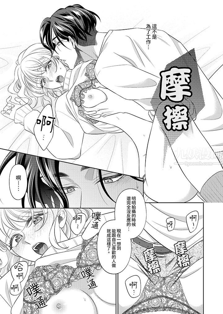 想不想體驗專業的性愛？～甜蜜多汁的進攻弄到妳想要第16話