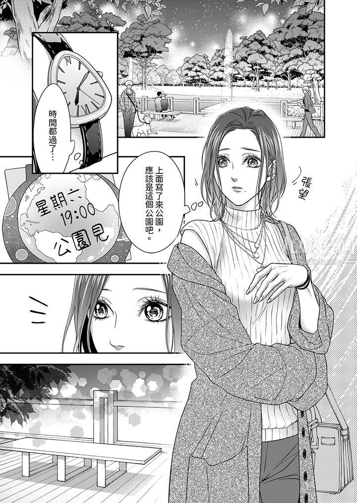 願夢醒後也有你相伴第3話