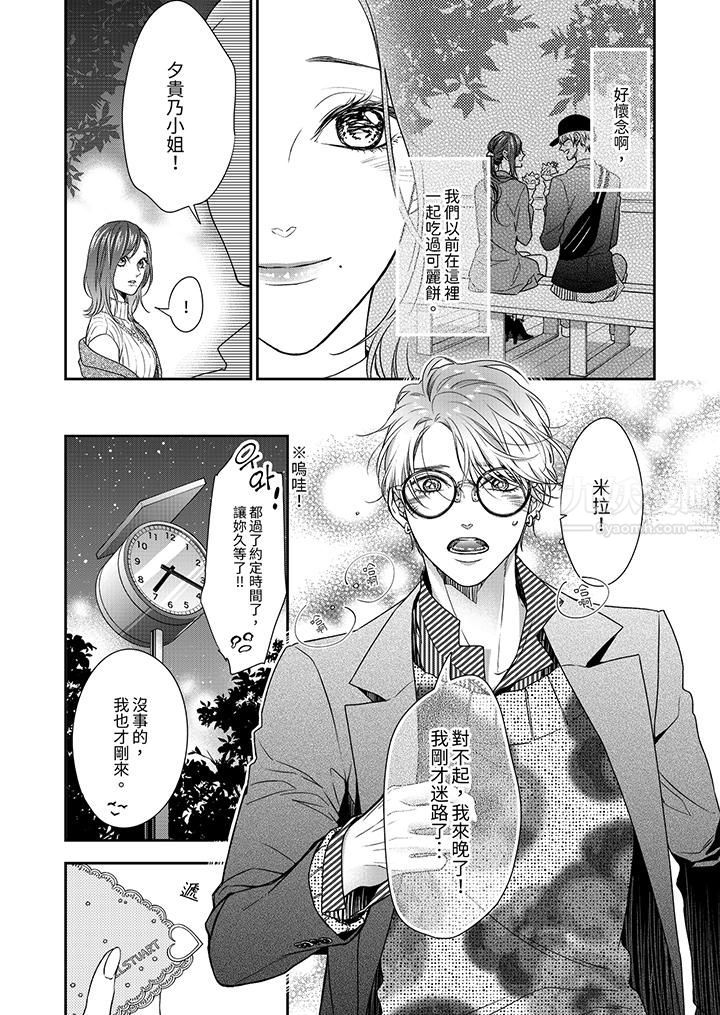 願夢醒後也有你相伴第3話