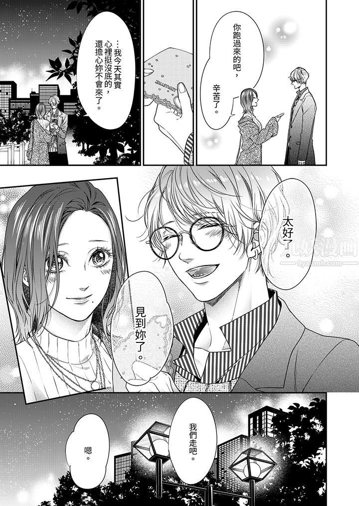 願夢醒後也有你相伴第3話