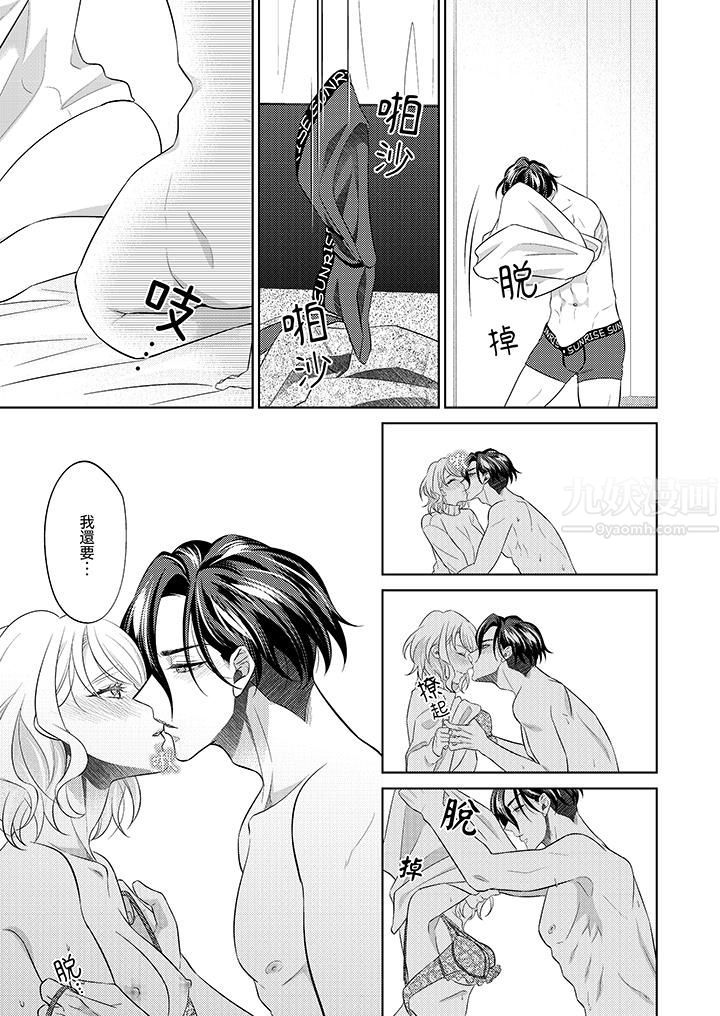 想不想體驗專業的性愛？～甜蜜多汁的進攻弄到妳想要第18話