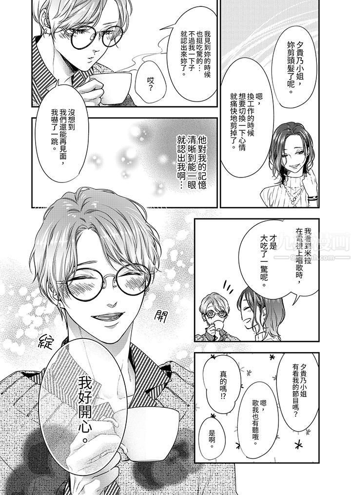 願夢醒後也有你相伴第3話