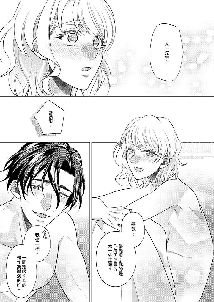 想不想體驗專業的性愛？～甜蜜多汁的進攻弄到妳想要第18話