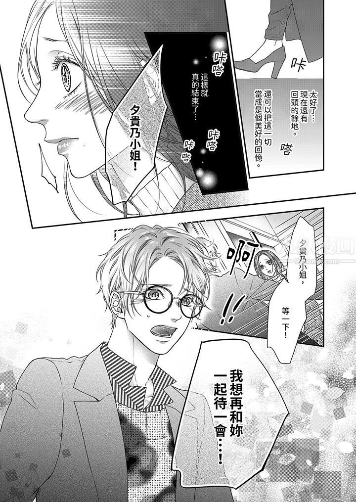 願夢醒後也有你相伴第3話