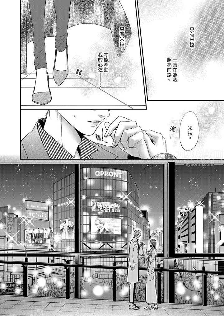 願夢醒後也有你相伴第3話