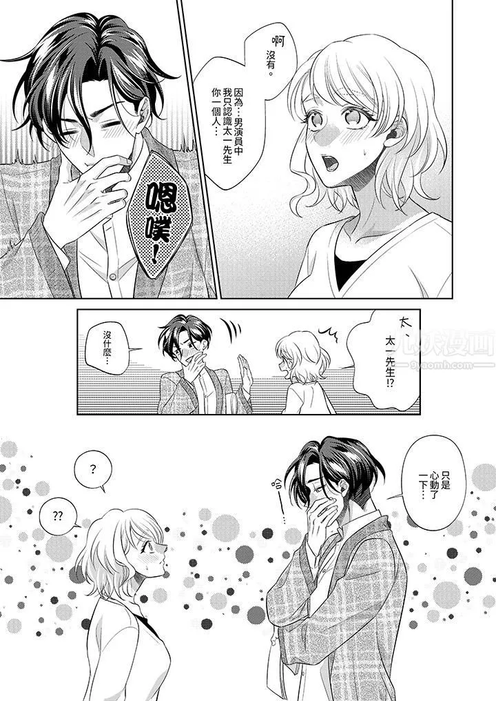 想不想體驗專業的性愛？～甜蜜多汁的進攻弄到妳想要第18話