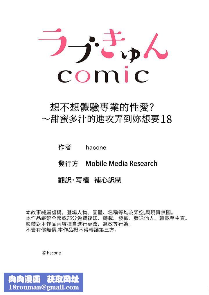 想不想体验专业的性爱？～甜蜜多汁的进攻弄到妳想要第18话