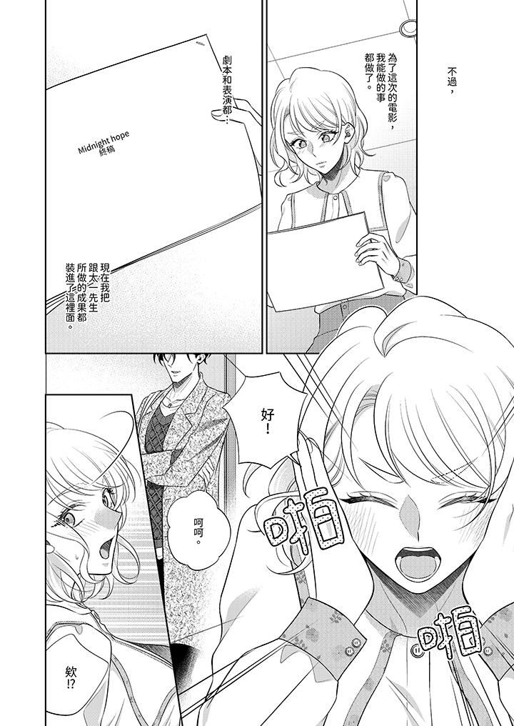 想不想體驗專業的性愛？～甜蜜多汁的進攻弄到妳想要第19話