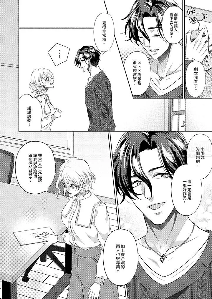 想不想體驗專業的性愛？～甜蜜多汁的進攻弄到妳想要第19話