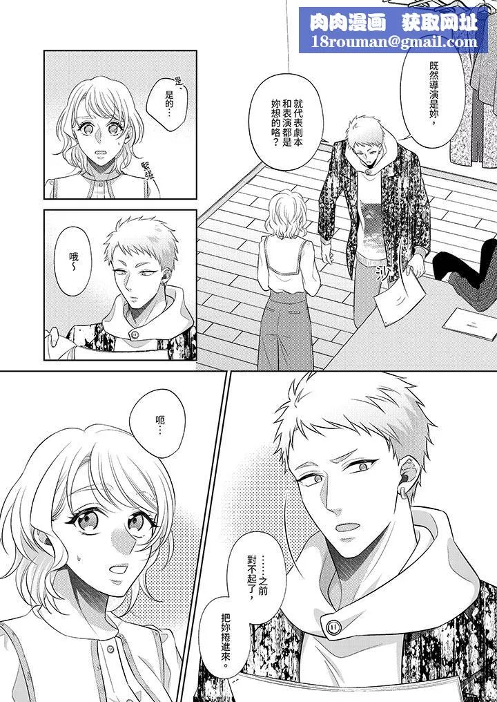 想不想體驗專業的性愛？～甜蜜多汁的進攻弄到妳想要第19話