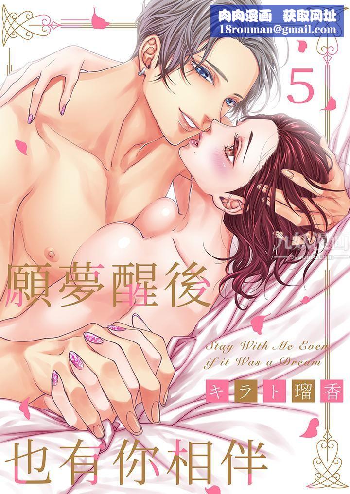 愿梦醒后也有你相伴第5话