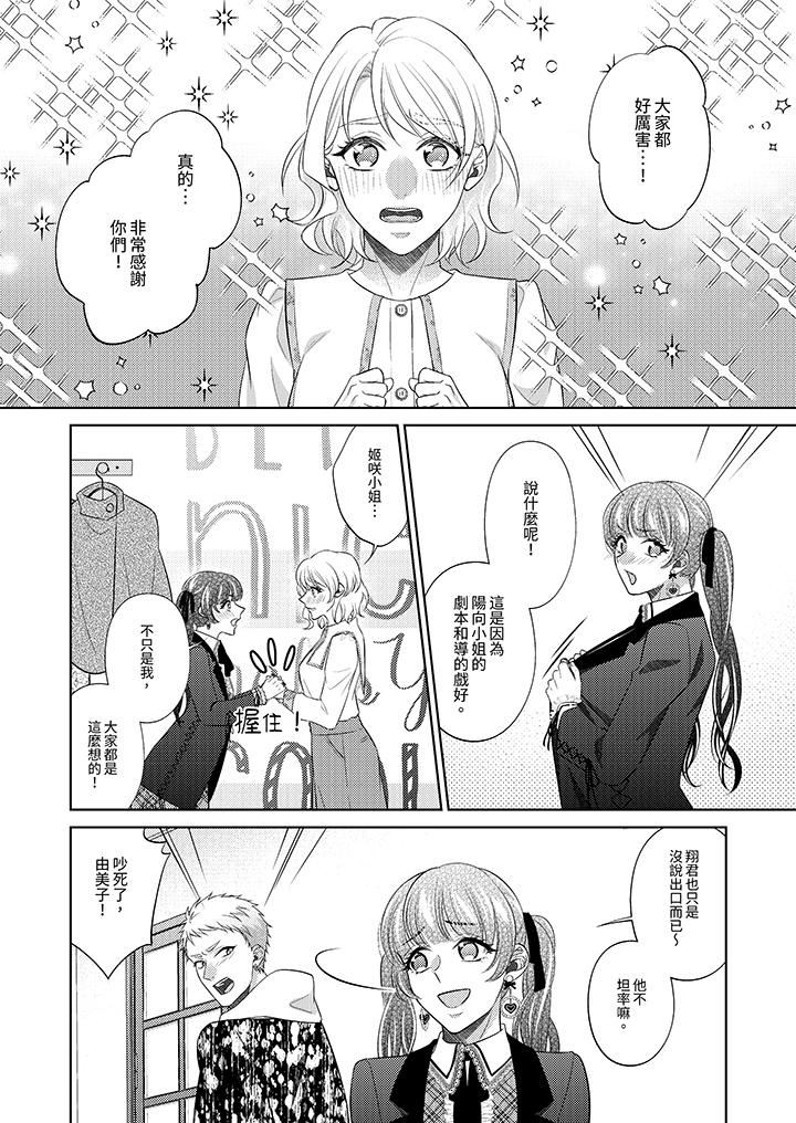 想不想體驗專業的性愛？～甜蜜多汁的進攻弄到妳想要第20話