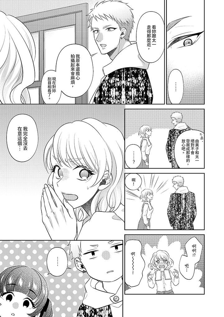 想不想體驗專業的性愛？～甜蜜多汁的進攻弄到妳想要第20話