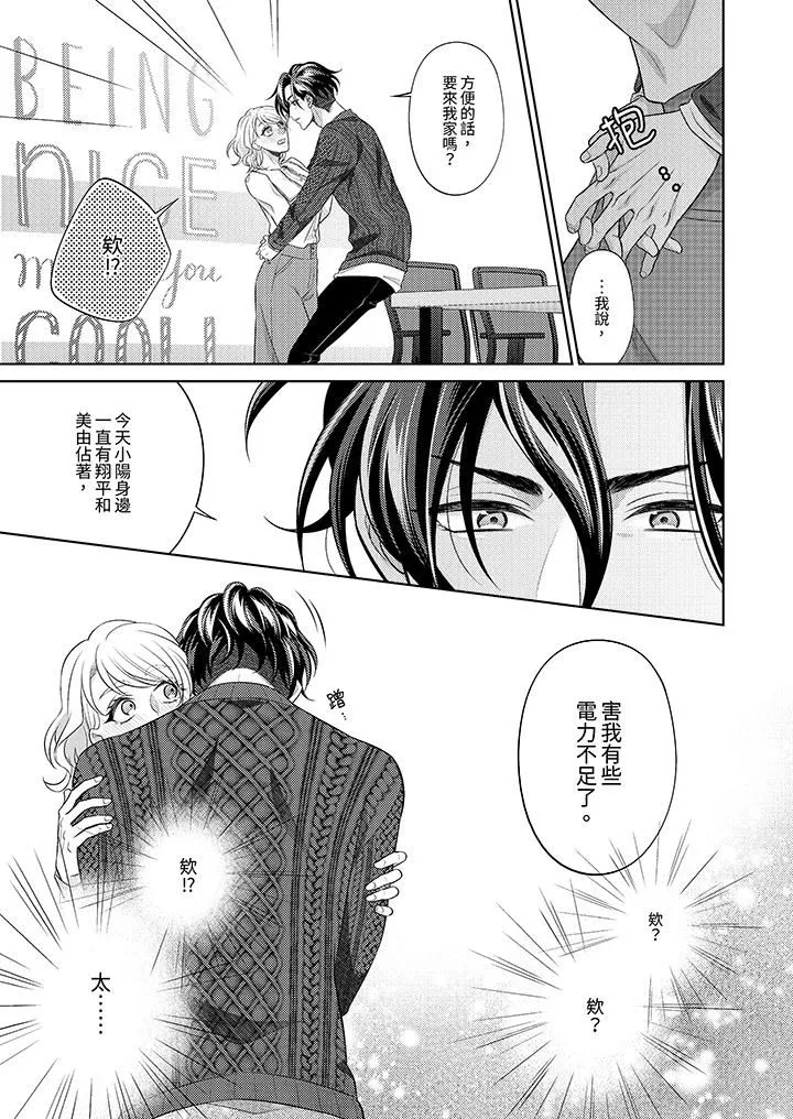 想不想體驗專業的性愛？～甜蜜多汁的進攻弄到妳想要第20話