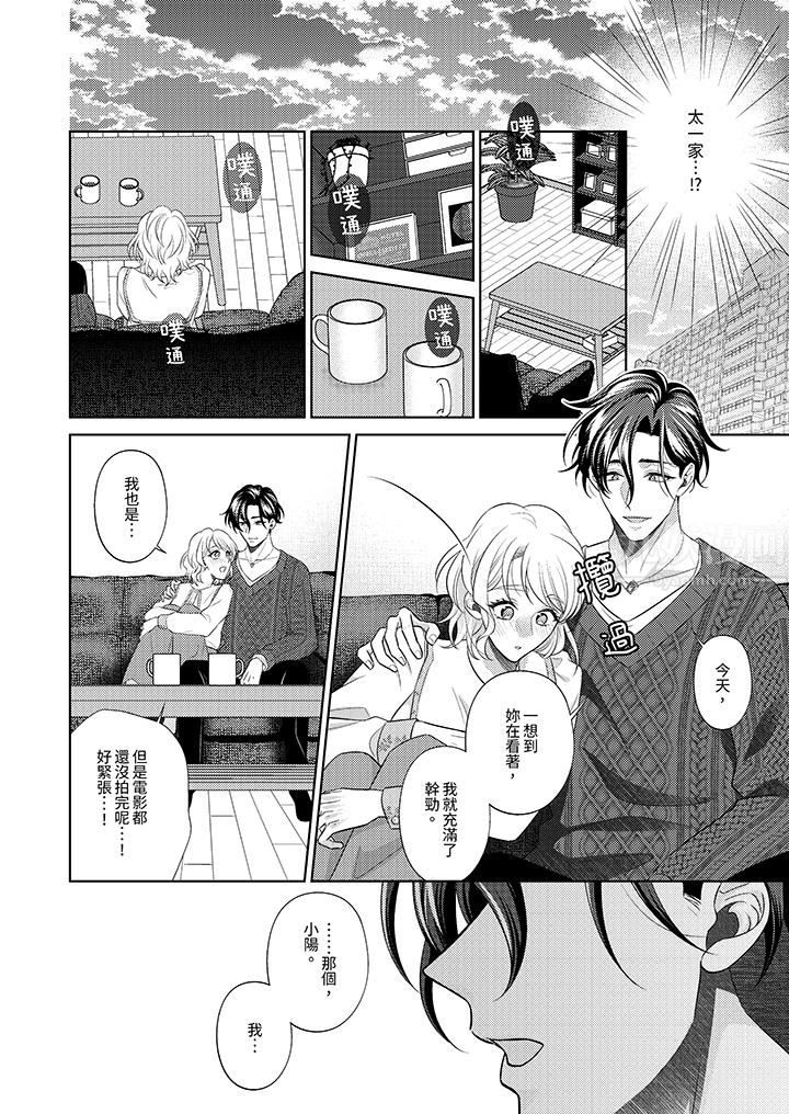 想不想體驗專業的性愛？～甜蜜多汁的進攻弄到妳想要第20話