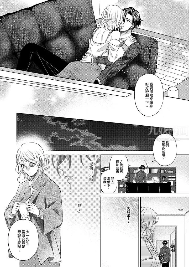 想不想體驗專業的性愛？～甜蜜多汁的進攻弄到妳想要第20話