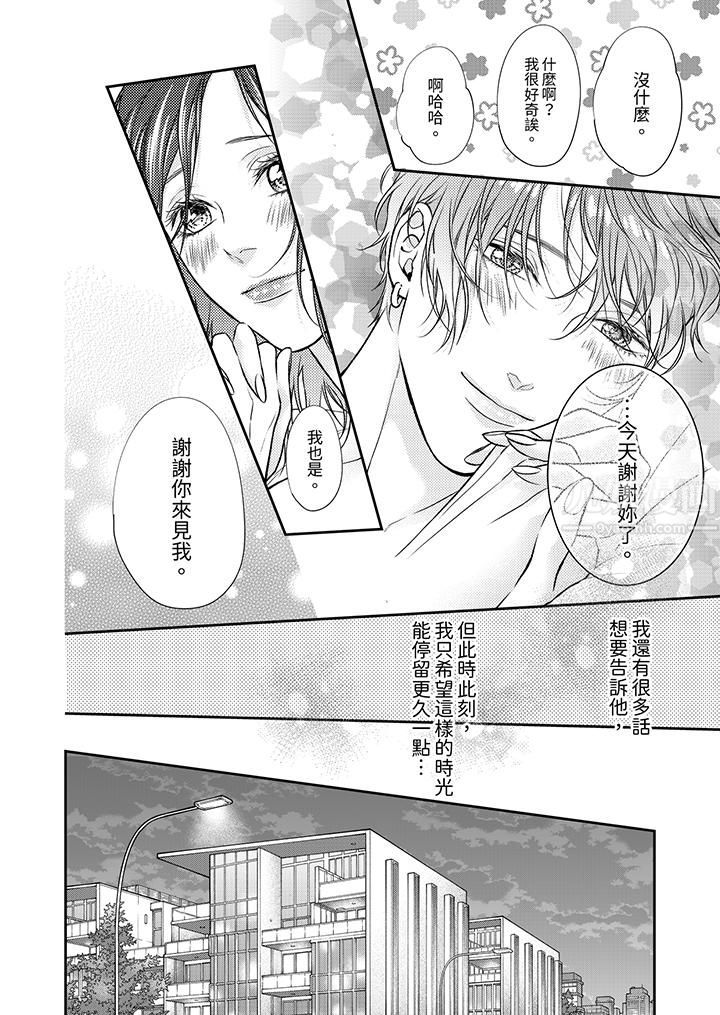 願夢醒後也有你相伴第6話