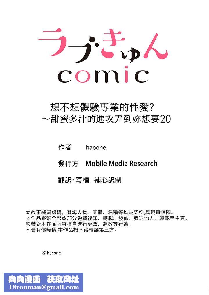 想不想体验专业的性爱？～甜蜜多汁的进攻弄到妳想要第20话