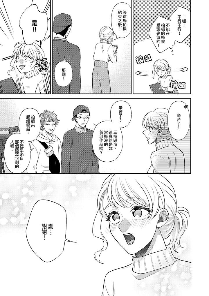 想不想體驗專業的性愛？～甜蜜多汁的進攻弄到妳想要第21話