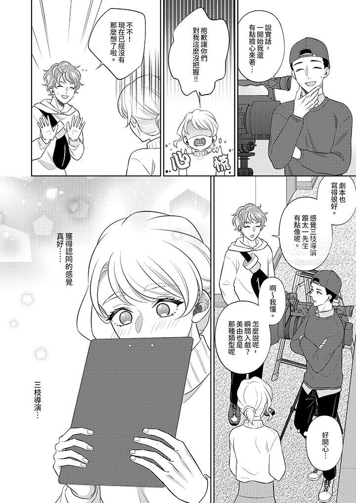 想不想體驗專業的性愛？～甜蜜多汁的進攻弄到妳想要第21話