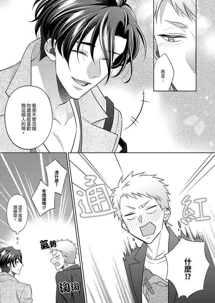 想不想體驗專業的性愛？～甜蜜多汁的進攻弄到妳想要第22話