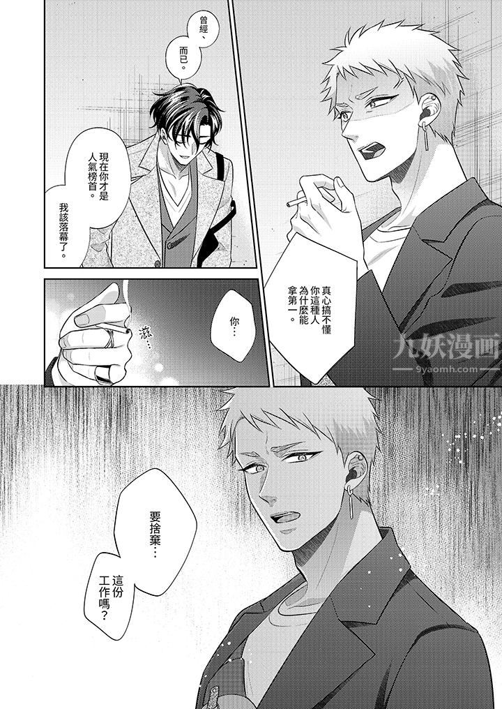 想不想體驗專業的性愛？～甜蜜多汁的進攻弄到妳想要第22話