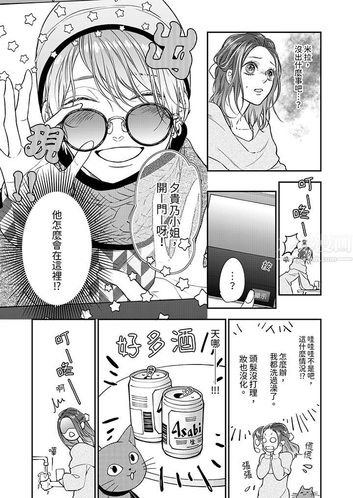 愿梦醒后也有你相伴第7话