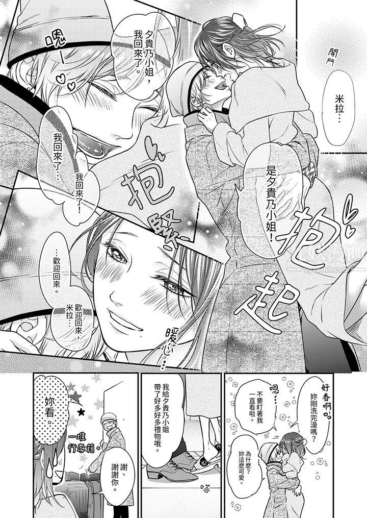 願夢醒後也有你相伴第7話