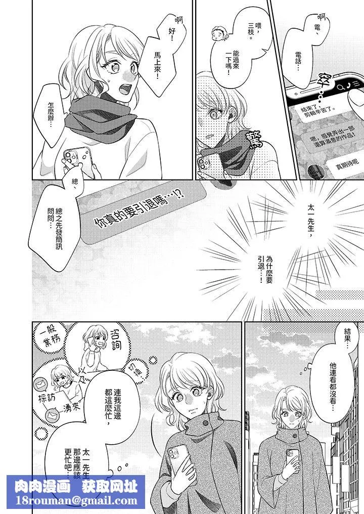 想不想體驗專業的性愛？～甜蜜多汁的進攻弄到妳想要第22話