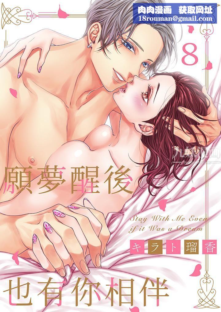 愿梦醒后也有你相伴第8话