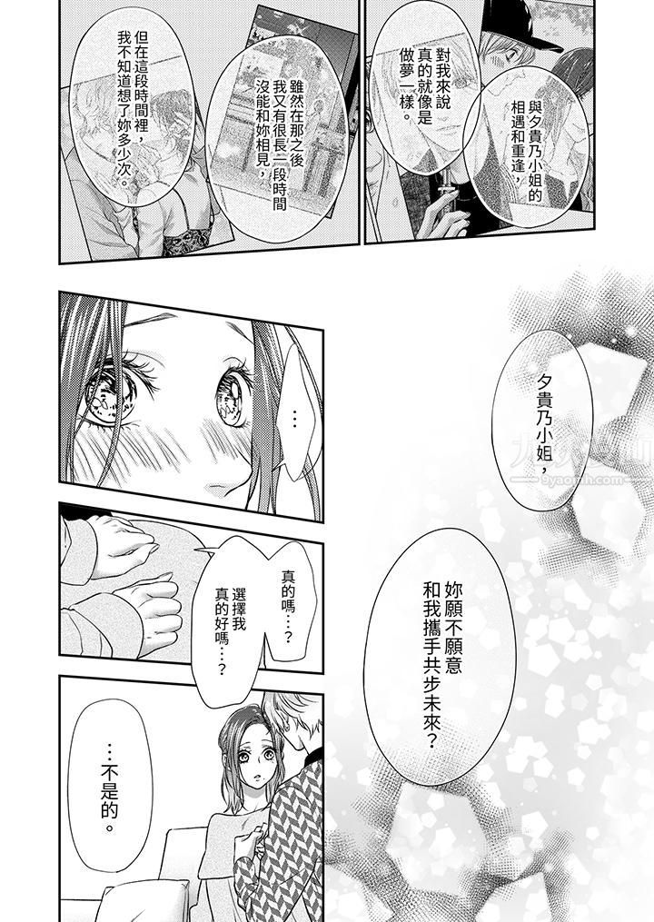 愿梦醒后也有你相伴第8话