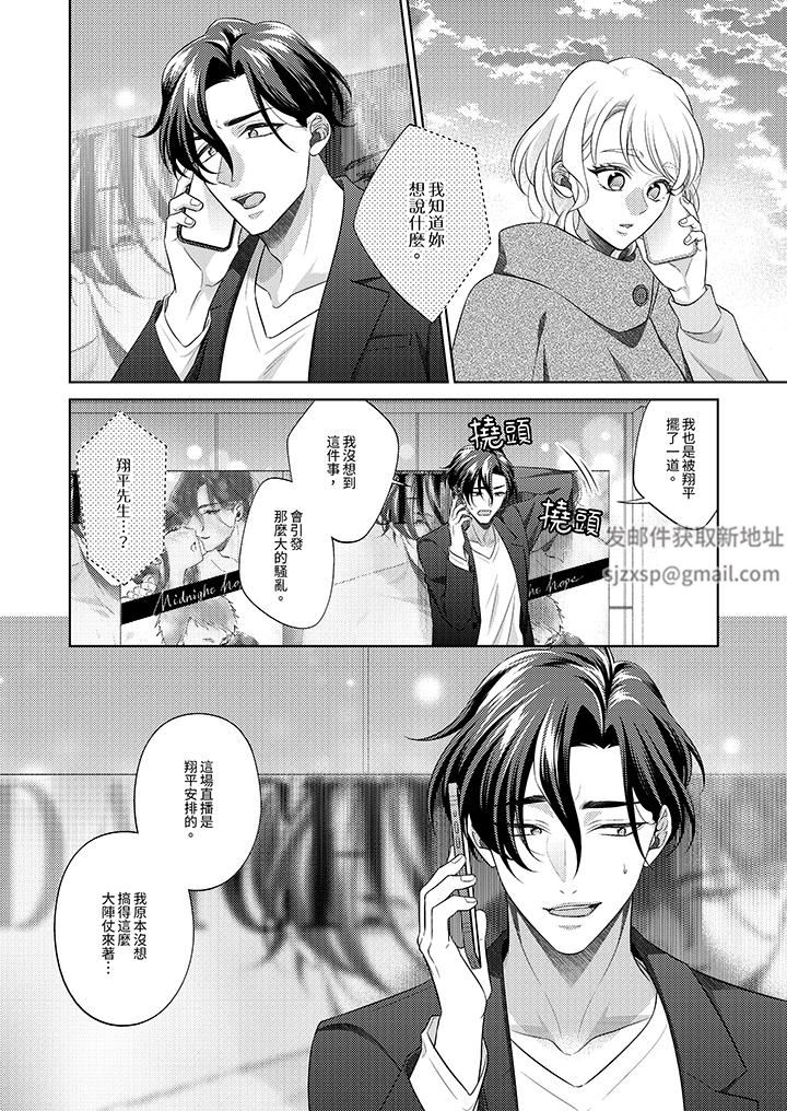 想不想體驗專業的性愛？～甜蜜多汁的進攻弄到妳想要第23話
