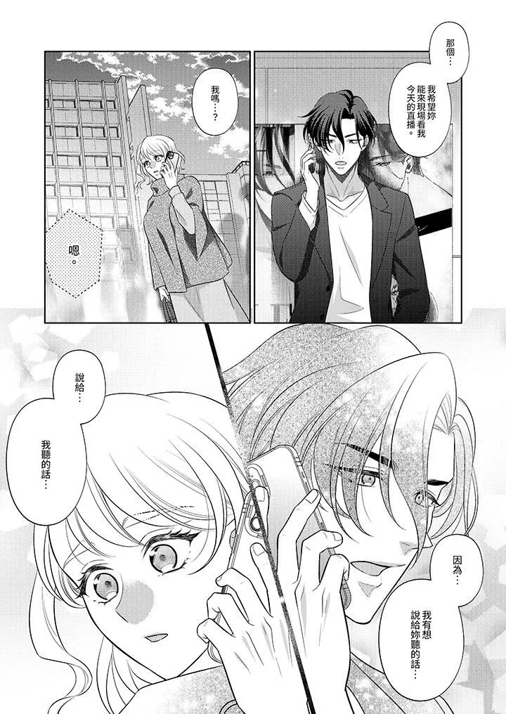 想不想體驗專業的性愛？～甜蜜多汁的進攻弄到妳想要第23話