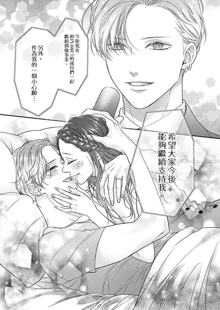 願夢醒後也有你相伴第8話