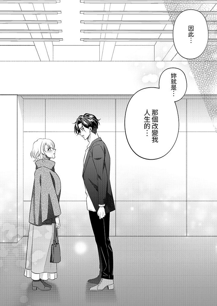 想不想體驗專業的性愛？～甜蜜多汁的進攻弄到妳想要第23話