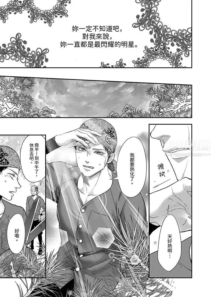 願夢醒後也有你相伴第9話