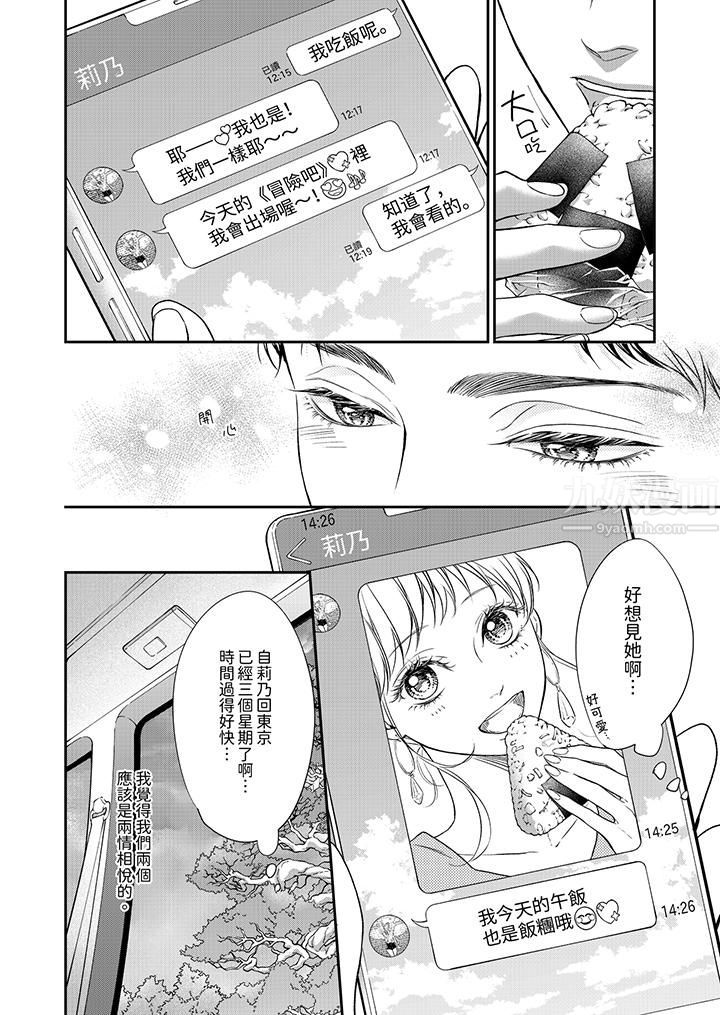 愿梦醒后也有你相伴第9话