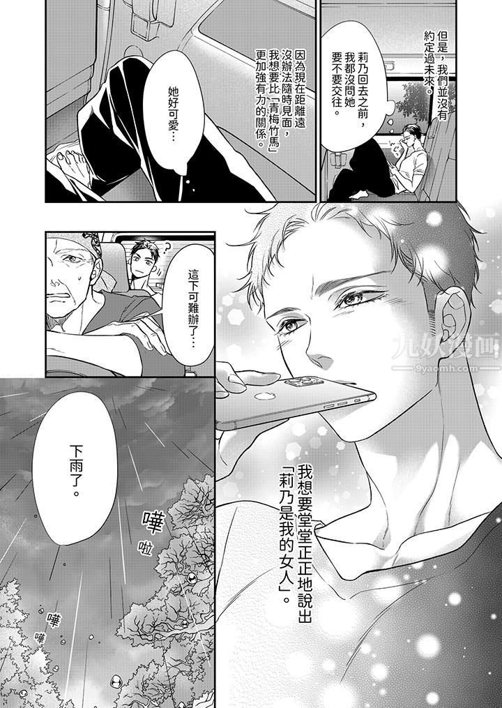 願夢醒後也有你相伴第9話