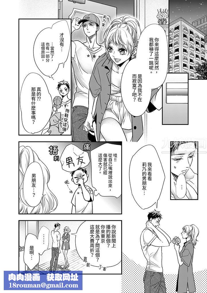 願夢醒後也有你相伴第9話
