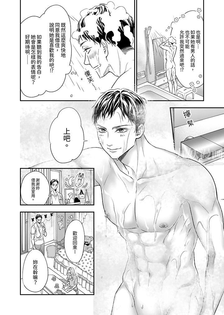 願夢醒後也有你相伴第9話