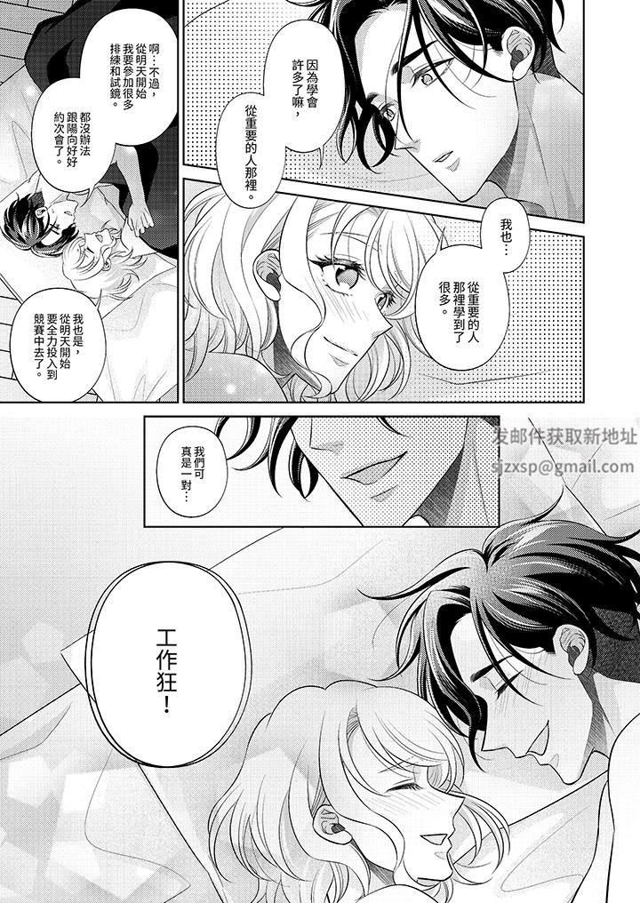 想不想體驗專業的性愛？～甜蜜多汁的進攻弄到妳想要第24話-最終話