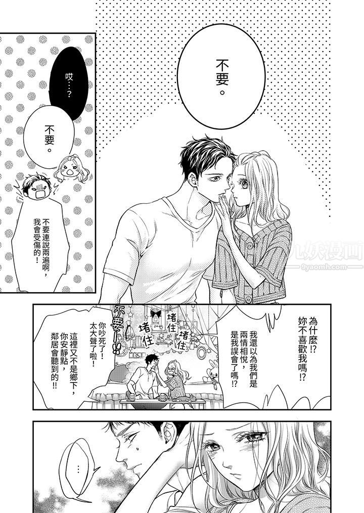 願夢醒後也有你相伴第10話