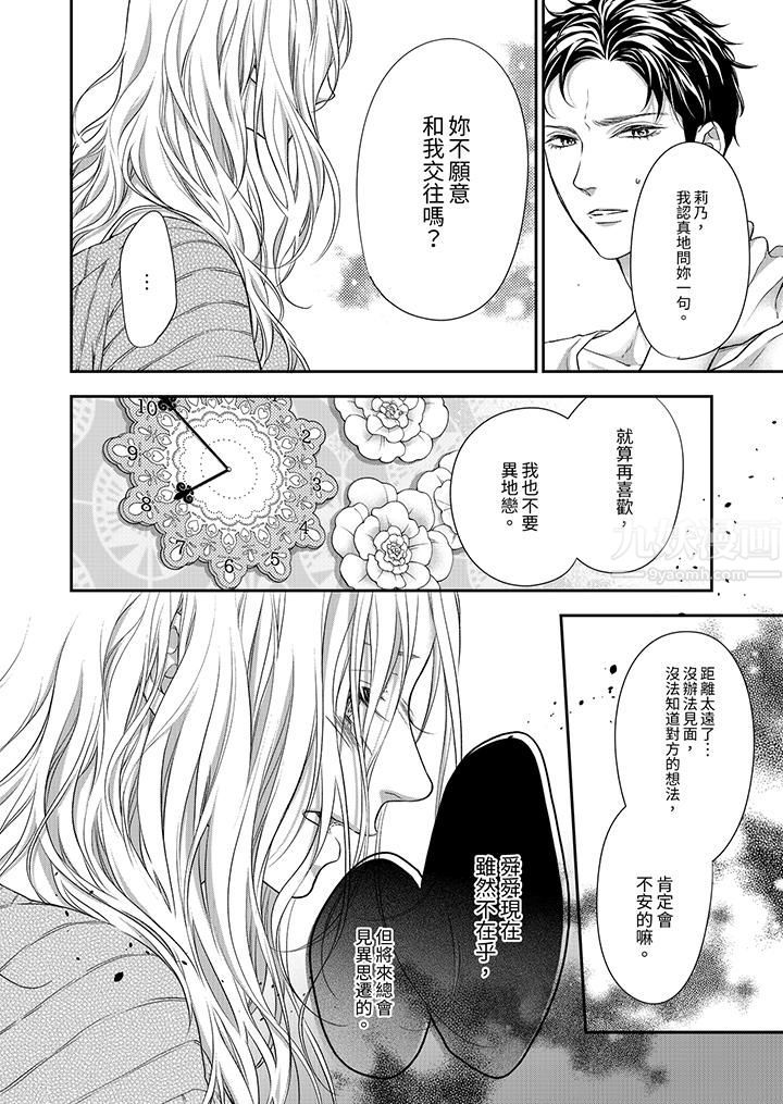 願夢醒後也有你相伴第10話