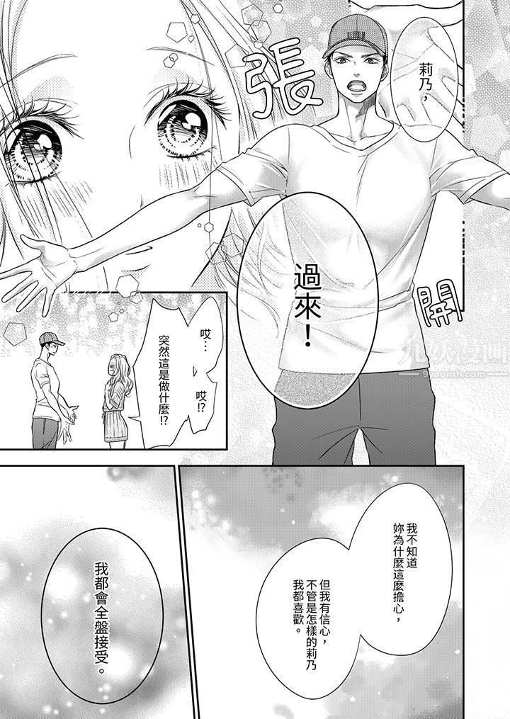 愿梦醒后也有你相伴第10话