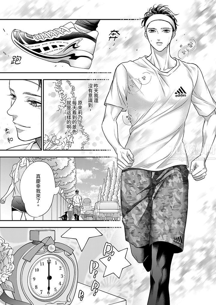 願夢醒後也有你相伴第11話
