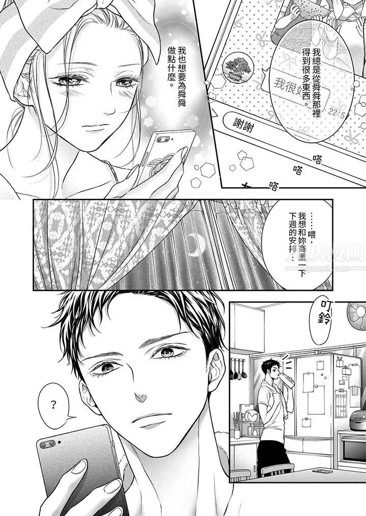 願夢醒後也有你相伴第13話