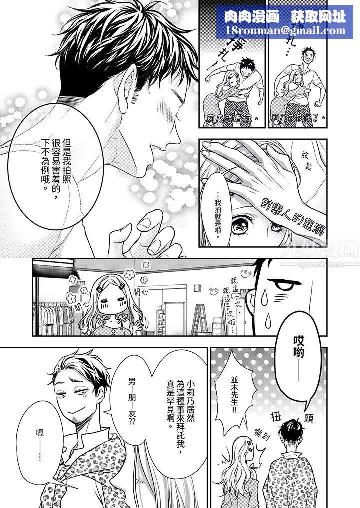 願夢醒後也有你相伴第13話