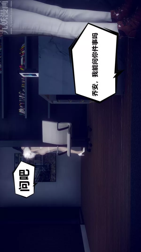[3D]陳喬安傳第03話