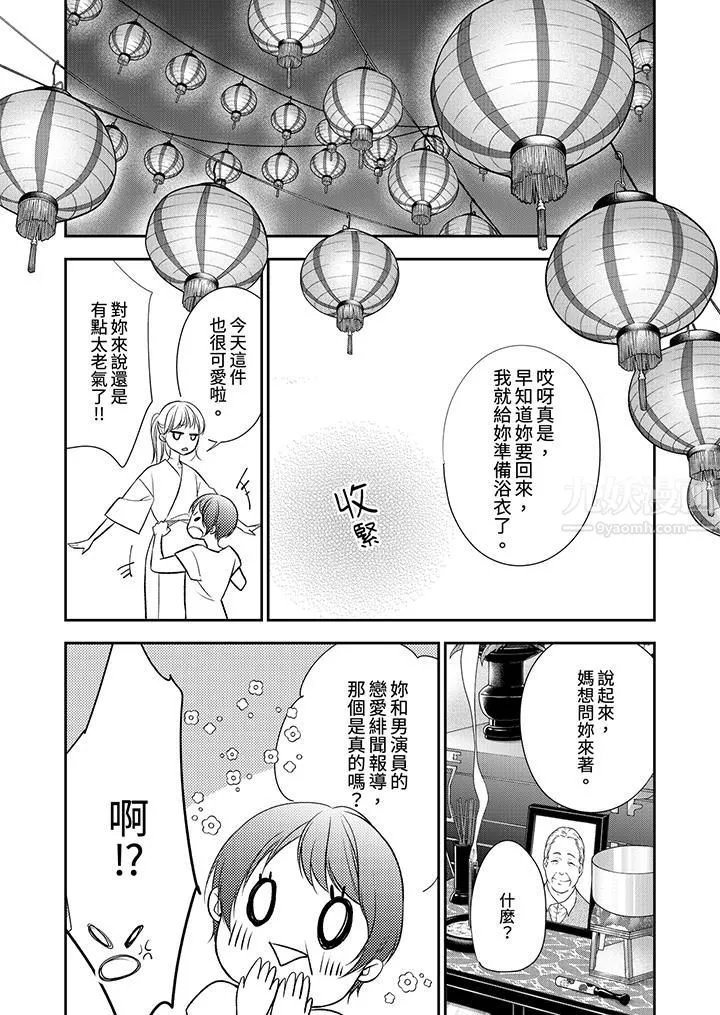 願夢醒後也有你相伴第15話